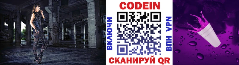 Кодеин Purple Drank  Новозыбков 