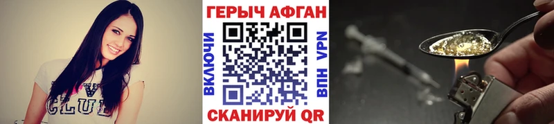 Героин афганец  Новозыбков 